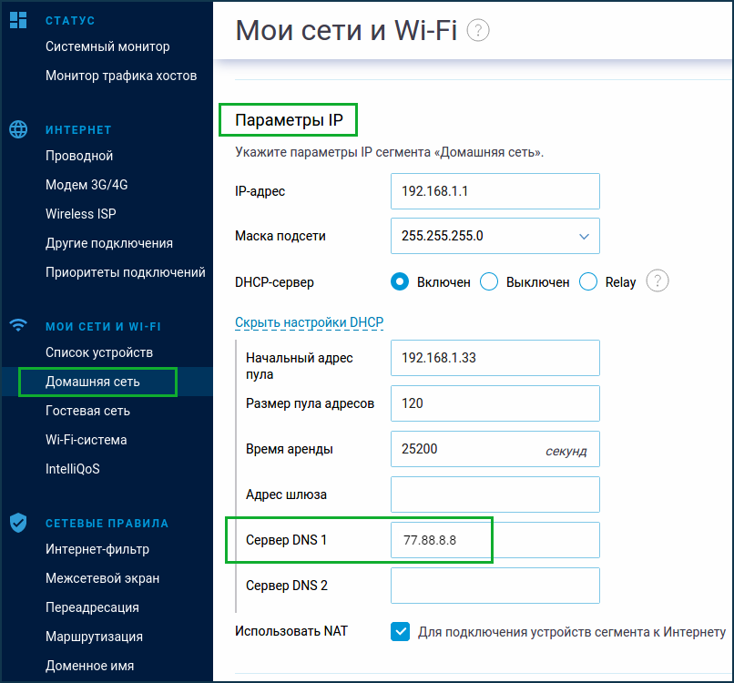 Подключения к интернету dns. Персональный DNS сервер. Настройка ДНС. Интернет фильтр DNS сервера. ДНС сервер на роутере.