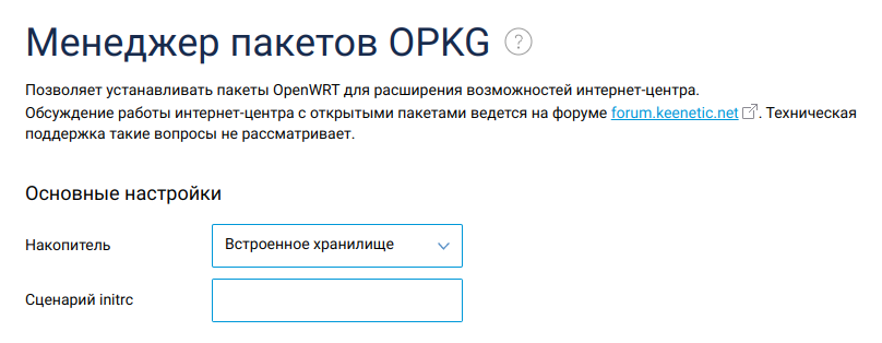 opkg-storage.png