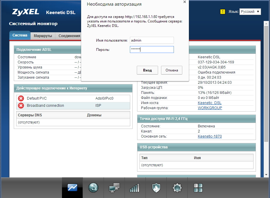 Zyxel keenetic dsl настройка