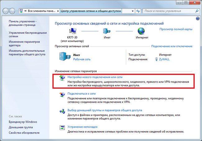 Пример подключения L2TP/IPsec в Windows 7 - Keenetic