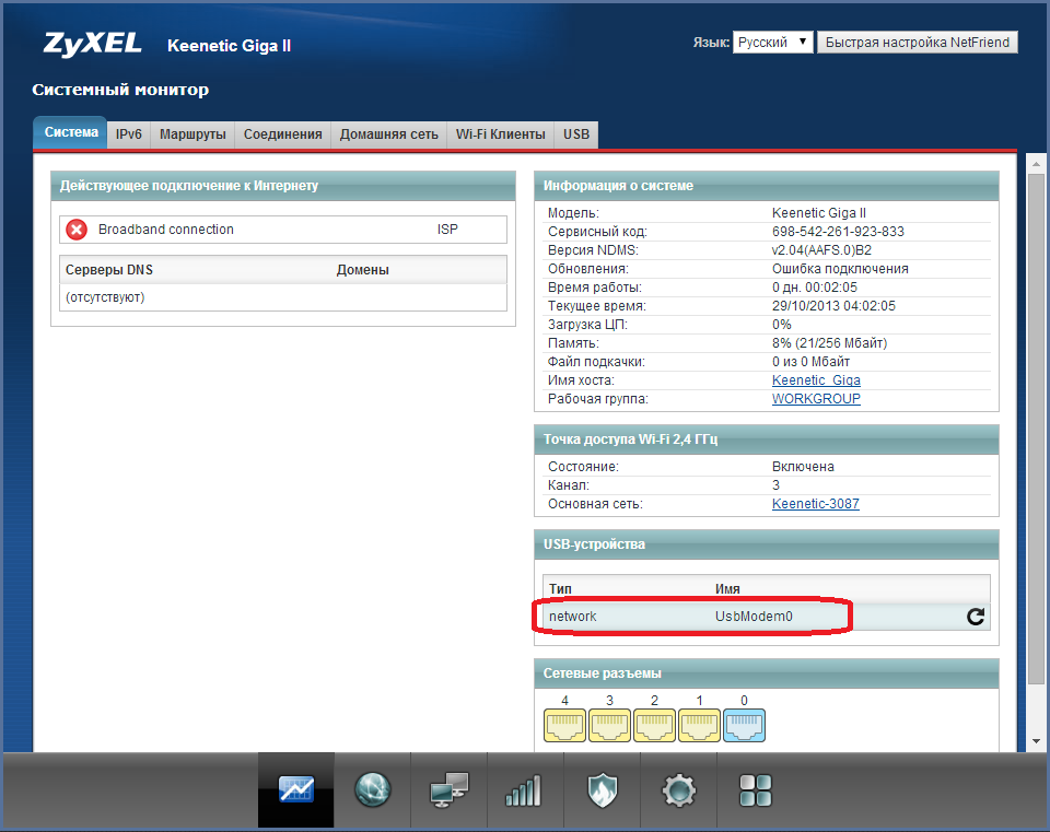 Lte manager. ZYXEL Modem 4g. Модем ZYXEL Keenetic. Keenetic системный монитор. Кинетик Тип подключения.