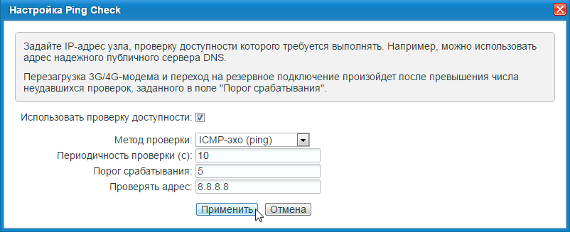 Как настроить ping check на роутере keenetic
