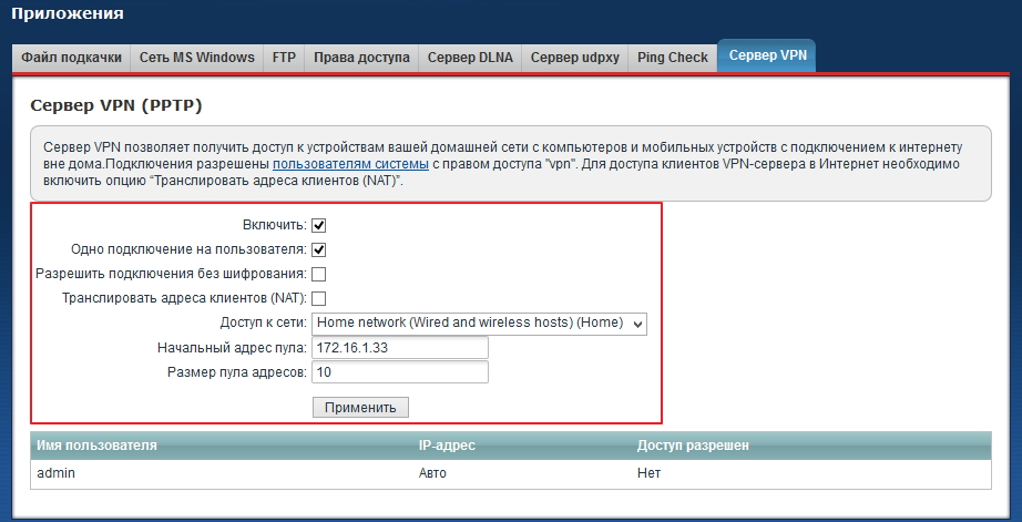 Nats client. ZYXEL VPN сервер. Keenetic VPN. Keenetic VPN настройка. ZYXEL настройка VPN.