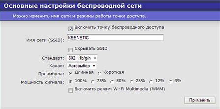 Настройка бесшовного wifi keenetic