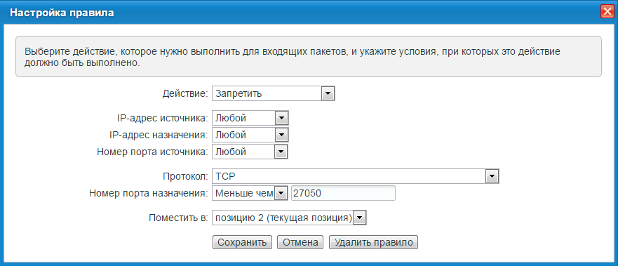 Почему порядок правил в наборе правил межсетевого экрана играет важную роль