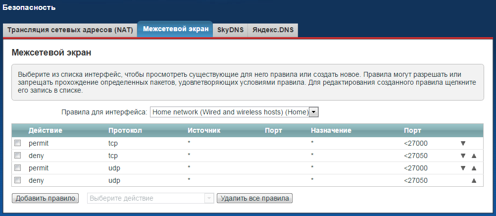 Настройка межсетевого экрана рубикон