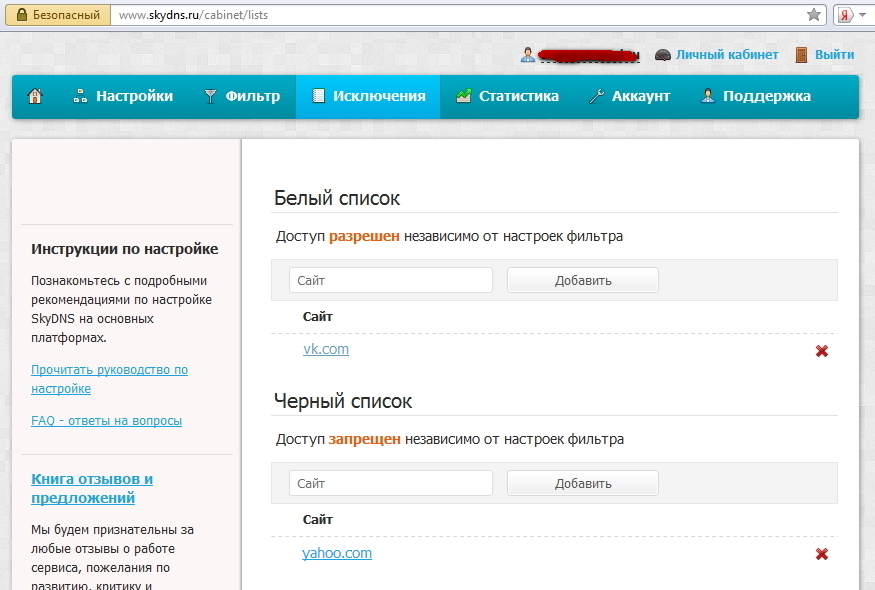 Читаемых добавить. SKYDNS личный кабинет. Настройка SKYDNS. Роутеры SKYDNS. Как отключить фильтр SKYDNS.