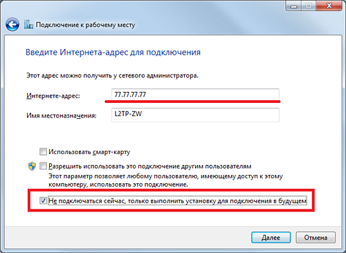 Windows 7 l2tp ipsec не подключается