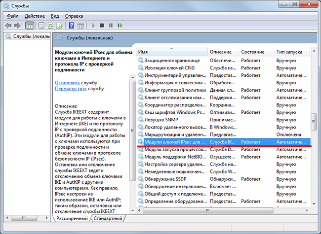 Windows 7 l2tp ipsec не подключается