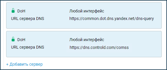 Как включить DNS через HTTPS и для чего это нужно - HackWare.ru