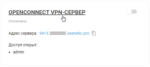 openconnect-s-01.png