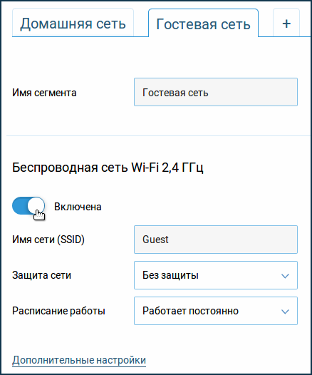Настройка гостевой сети. Гостевая сеть. Имя сети. Гостевая сеть WIFI что это. Название для гостевой сети.