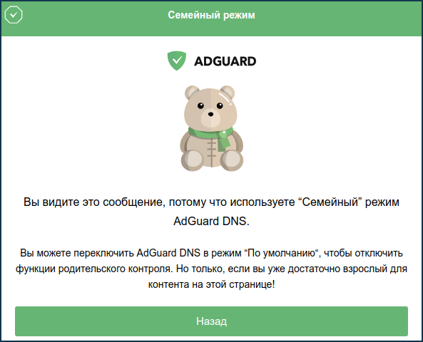 Adguard dns. Adguard DNS для роутеров. Интернет-фильтр Adguard DNS. DNS Adguard для ребёнка. Семейный режим.