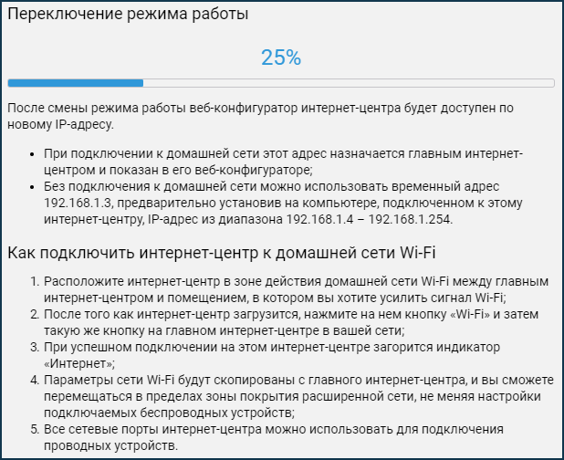 Инструкция по настройке в режиме репитера keenetic start
