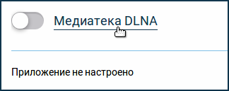 dlna02.png