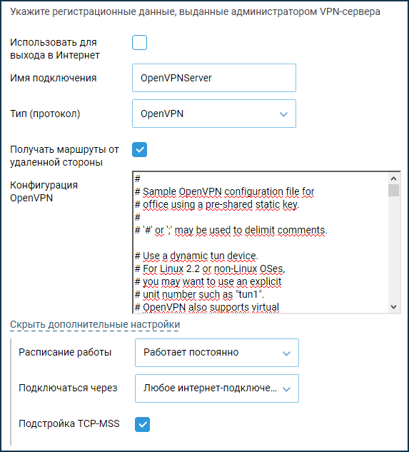 openvpn02.png