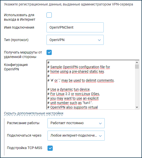 openvpn03.png
