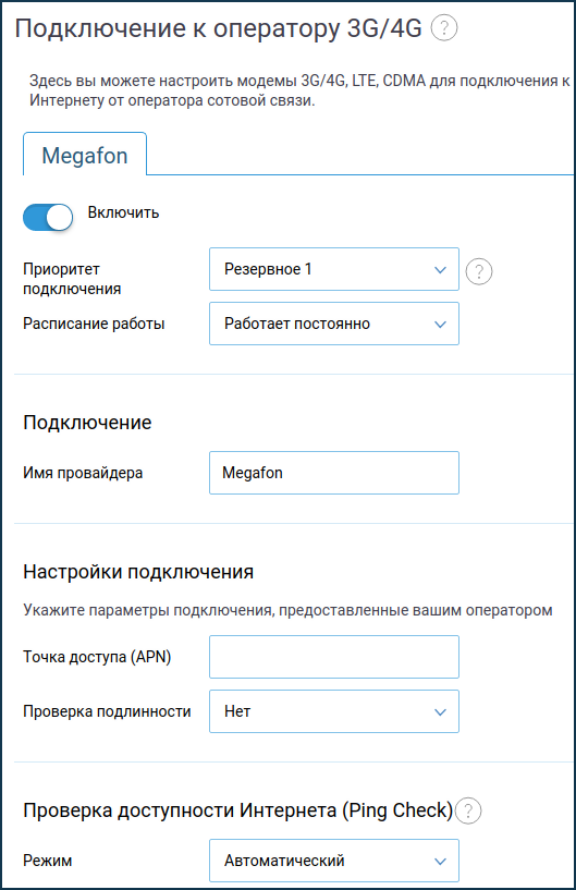 Проверка доступности интернета (Ping check).