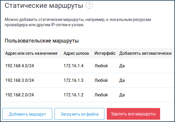 Добавить статический маршрут