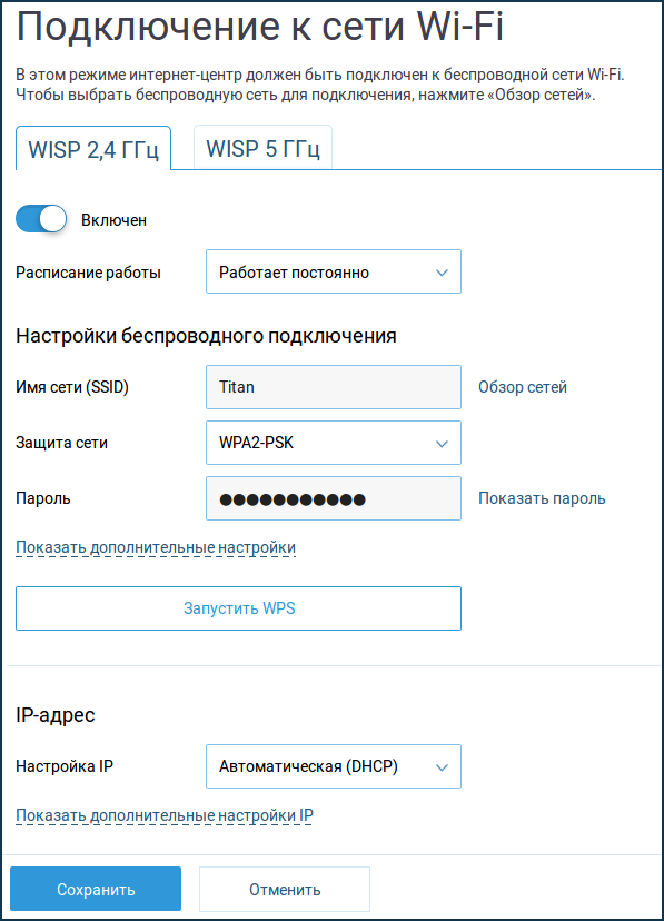 Инструкция по настройке в режиме репитера keenetic start