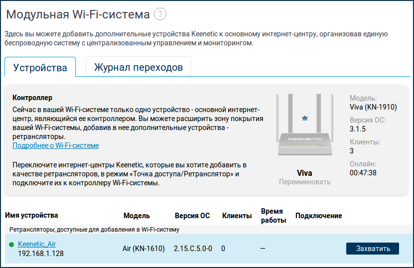 Кинетик вива настройка. Keenetic контроллер Wi-Fi-системы. Keenetic Air режим ретранслятора. Keenetic 1613 Air эмулятор. Кнопка захватить Keenetic.