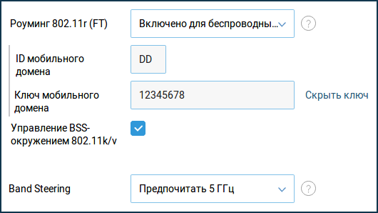 Мобильный домен. Бесшовный роуминг WIFI. ID мобильного домена. ID мобильного домена Keenetic что это.