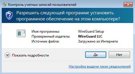 Wireguard windows 7 не работает