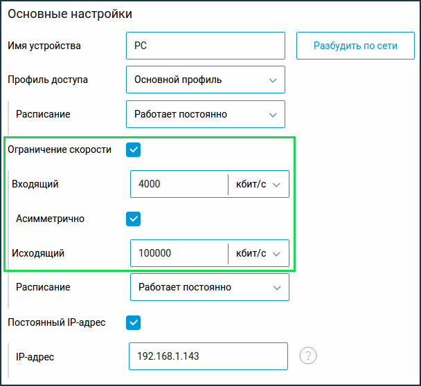 Настройки с ограниченным доступом