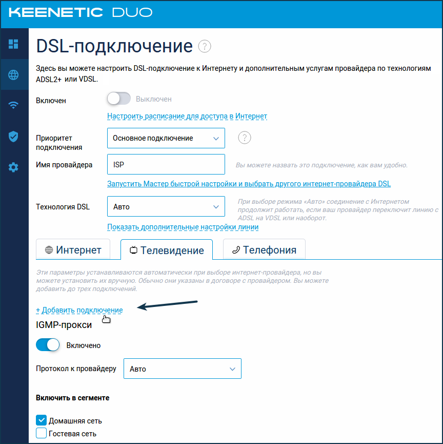 Настройка Keenetic DSL/Duo в режиме моста - Keenetic