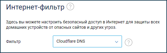 Cloudflare dns keenetic что это