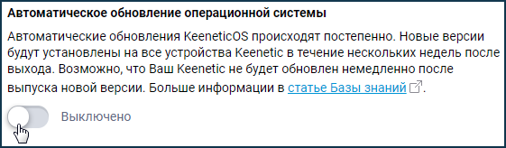 auto-upd-off.png