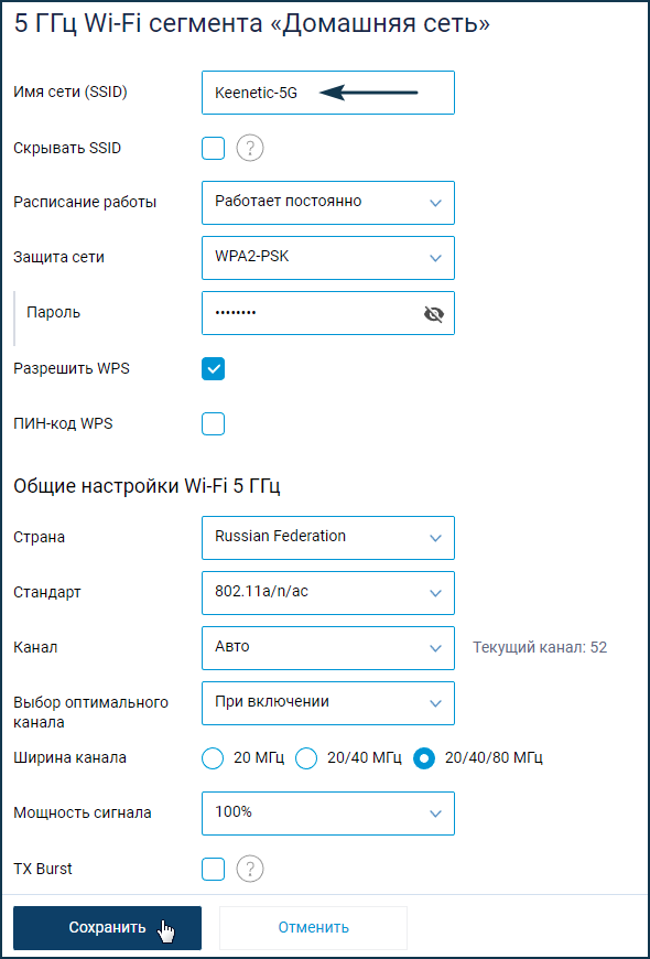 Как изменить имя сети wifi keenetic