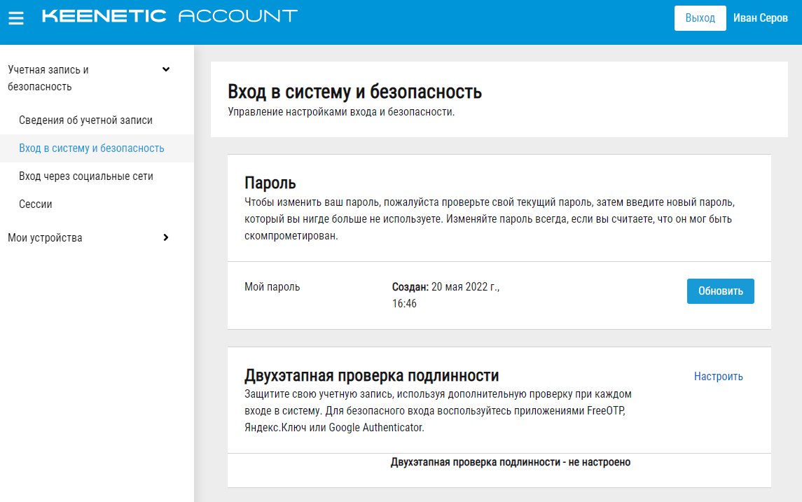 Keenetic Account — единая точка авторизации для сервисов Keenetic – Keenetic