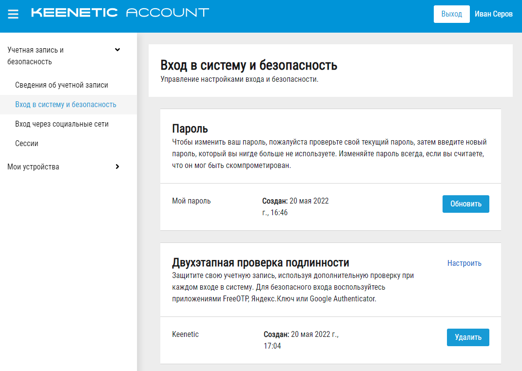 Keenetic Account — единая точка авторизации для сервисов Keenetic – Keenetic