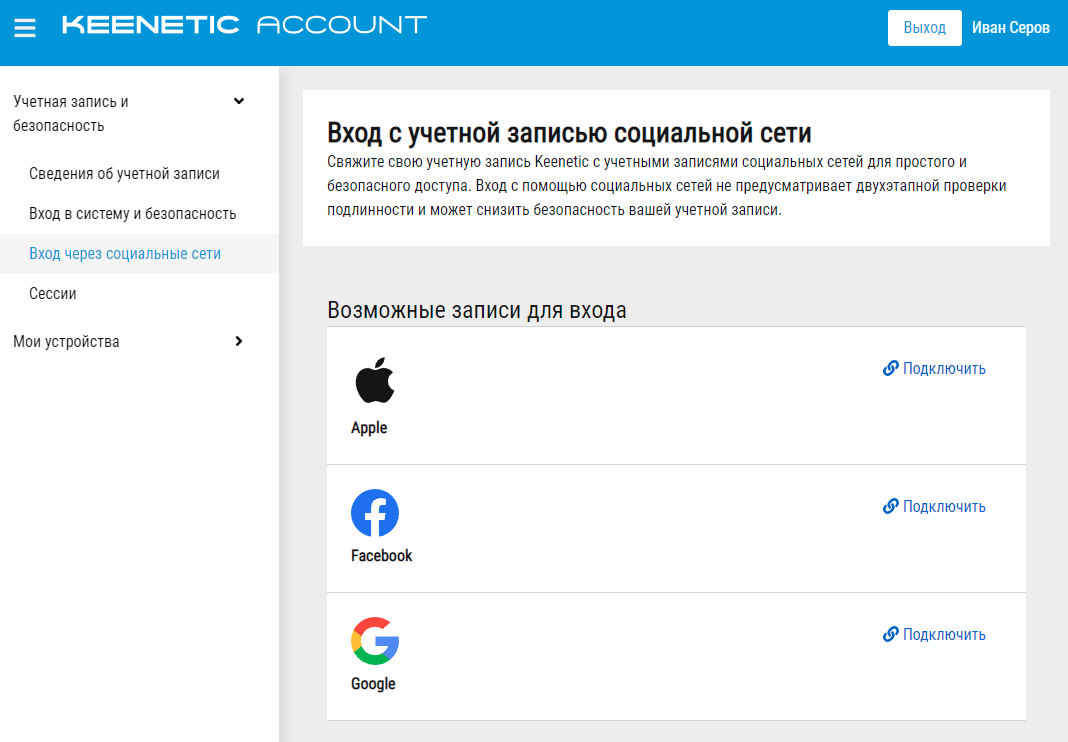 Keenetic Account — единая точка авторизации для сервисов Keenetic – Keenetic