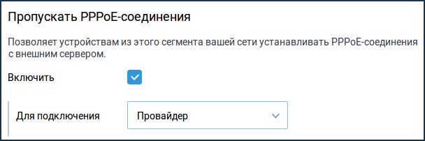 pppoe-pass.png