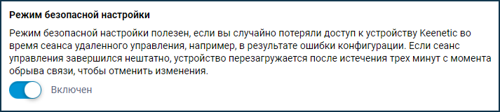 fail-safe_mode-02-ru.png