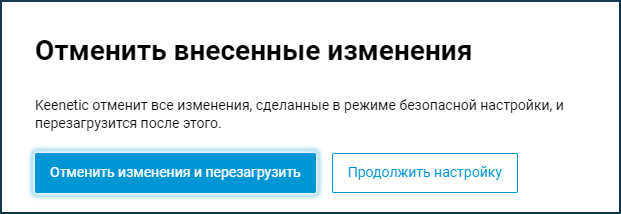 fail-safe_mode-04-ru.png