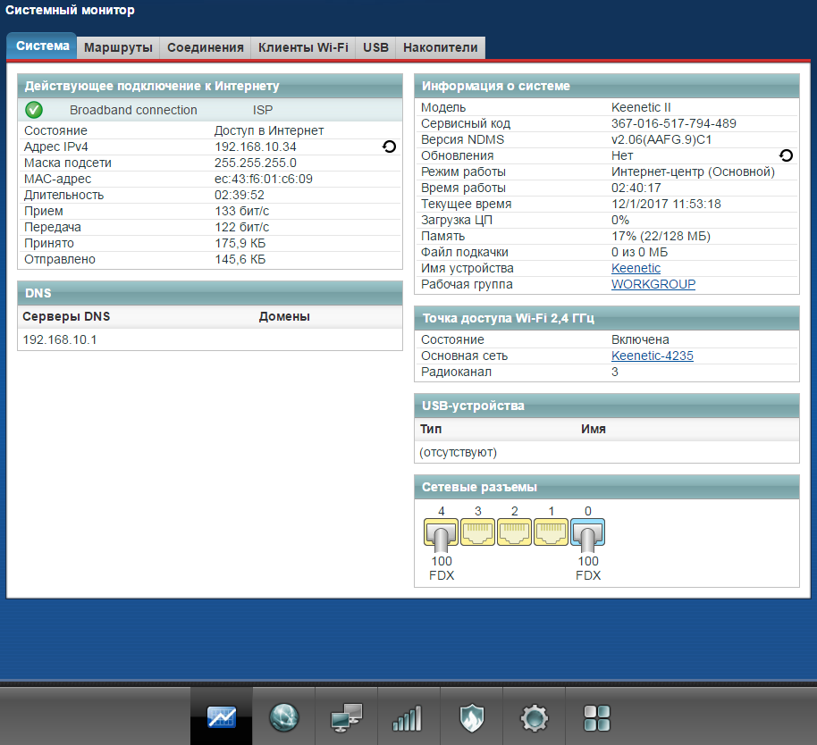 Keenetic веб конфигуратор. Keenetic 4g веб конфигуратор. ОС NDMS 2.11. Keenetic NDMS 2 Интерфейс. Интернет центр настройки.